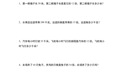 第四单元专项练习05：倍数问题-（学生版）人教版_26春人教版数学三下_00、更新资料3月18日_解决问题专项练习-T7(1)_2025版