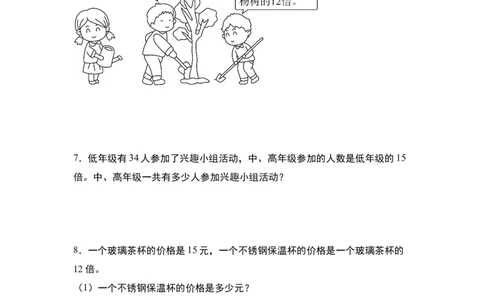 第四单元专项练习05：倍数问题-（学生版）人教版_26春人教版数学三下_00、更新资料3月18日_解决问题专项练习-T7(1)_2025版