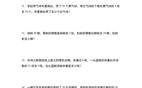 第四单元专项练习05：倍数问题-（学生版）人教版_26春人教版数学三下_00、更新资料3月18日_解决问题专项练习-T7(1)_2025版