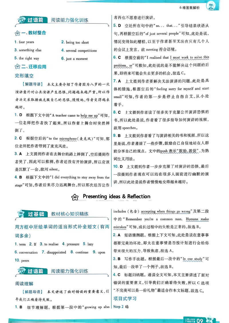 答案解析_2026春《初中一遍过》系列_26春八下一遍过英语外研社