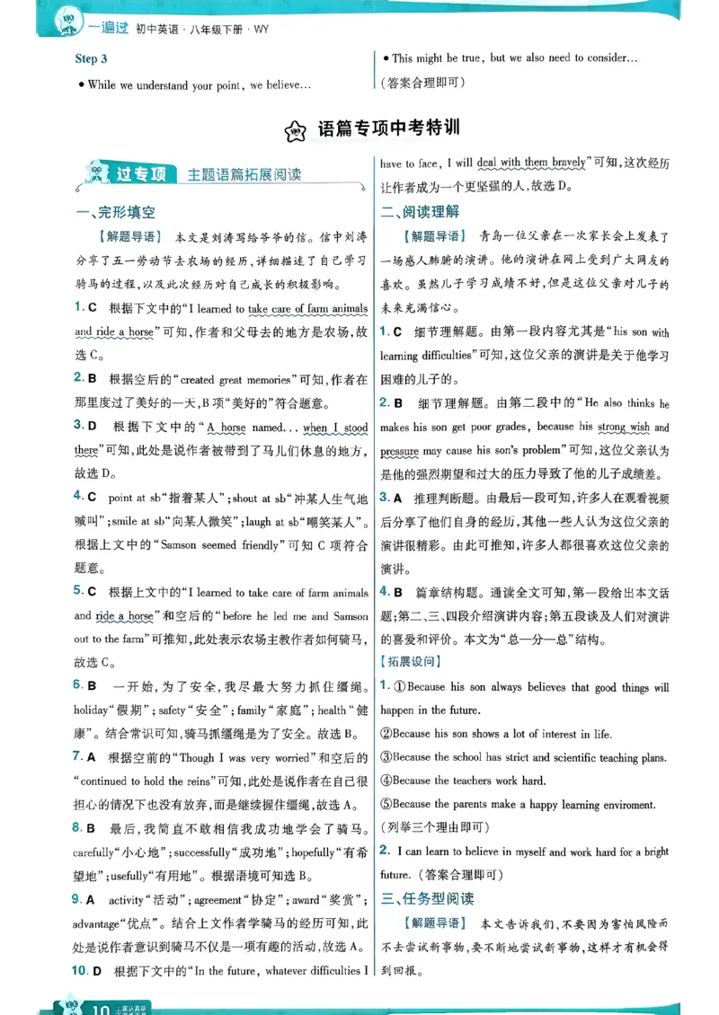 答案解析_2026春《初中一遍过》系列_26春八下一遍过英语外研社