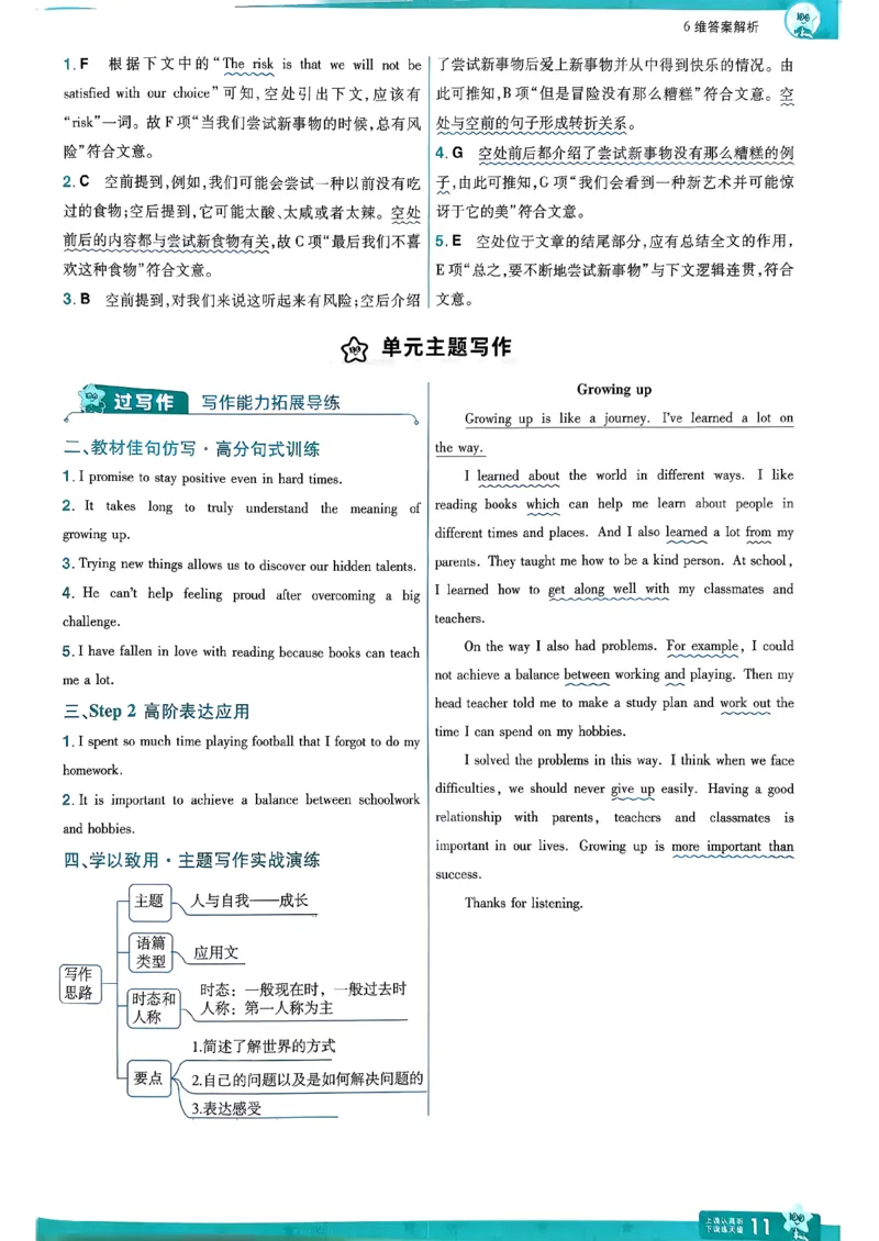 答案解析_2026春《初中一遍过》系列_26春八下一遍过英语外研社