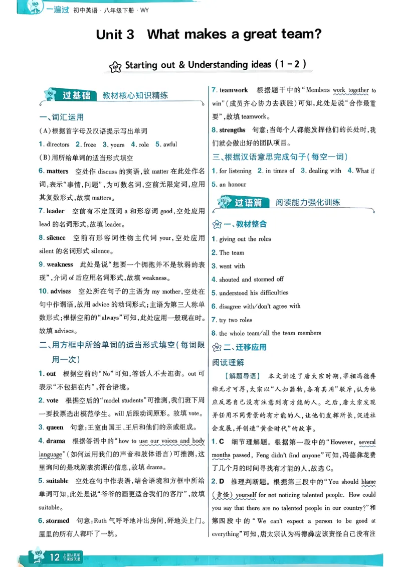 答案解析_2026春《初中一遍过》系列_26春八下一遍过英语外研社
