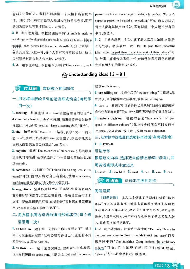 答案解析_2026春《初中一遍过》系列_26春八下一遍过英语外研社