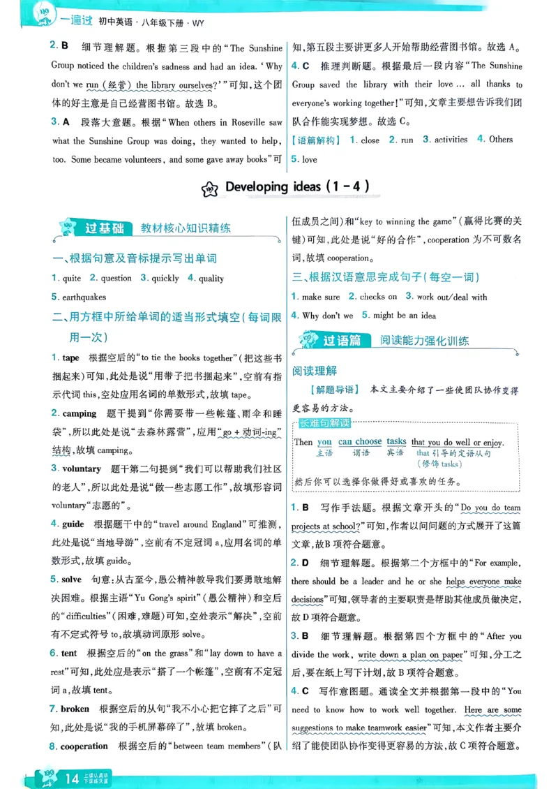 答案解析_2026春《初中一遍过》系列_26春八下一遍过英语外研社