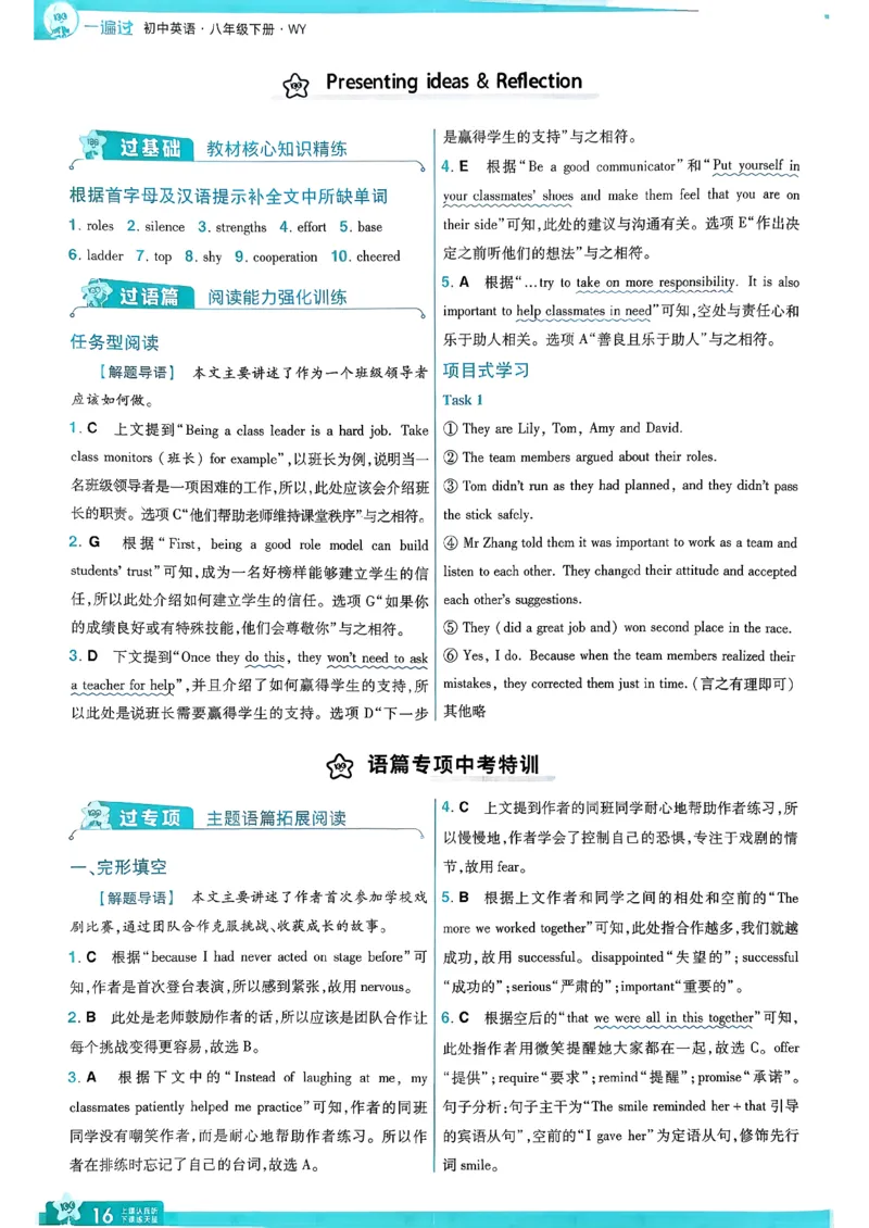 答案解析_2026春《初中一遍过》系列_26春八下一遍过英语外研社