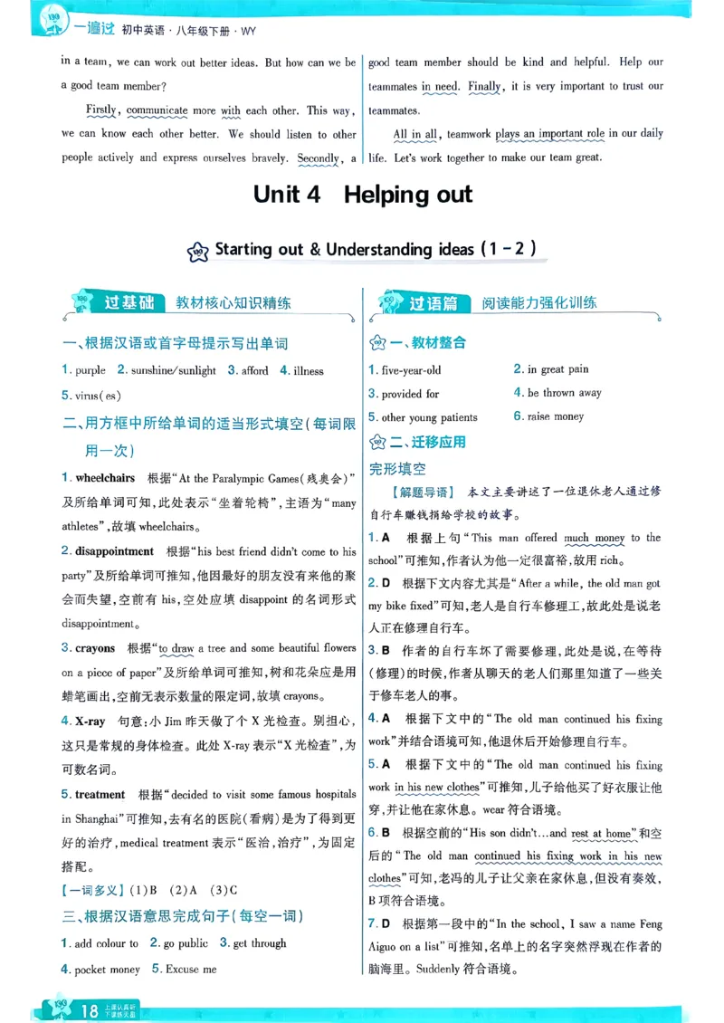 答案解析_2026春《初中一遍过》系列_26春八下一遍过英语外研社