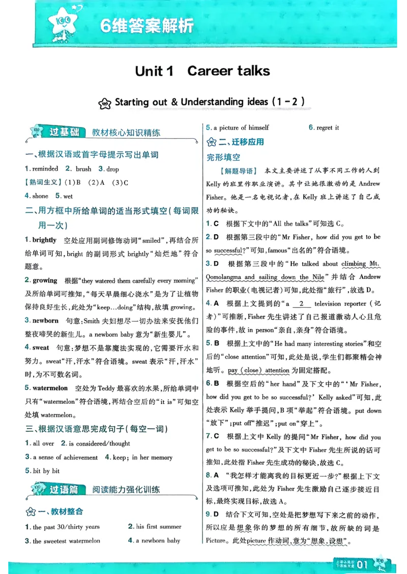 答案解析_2026春《初中一遍过》系列_26春八下一遍过英语外研社