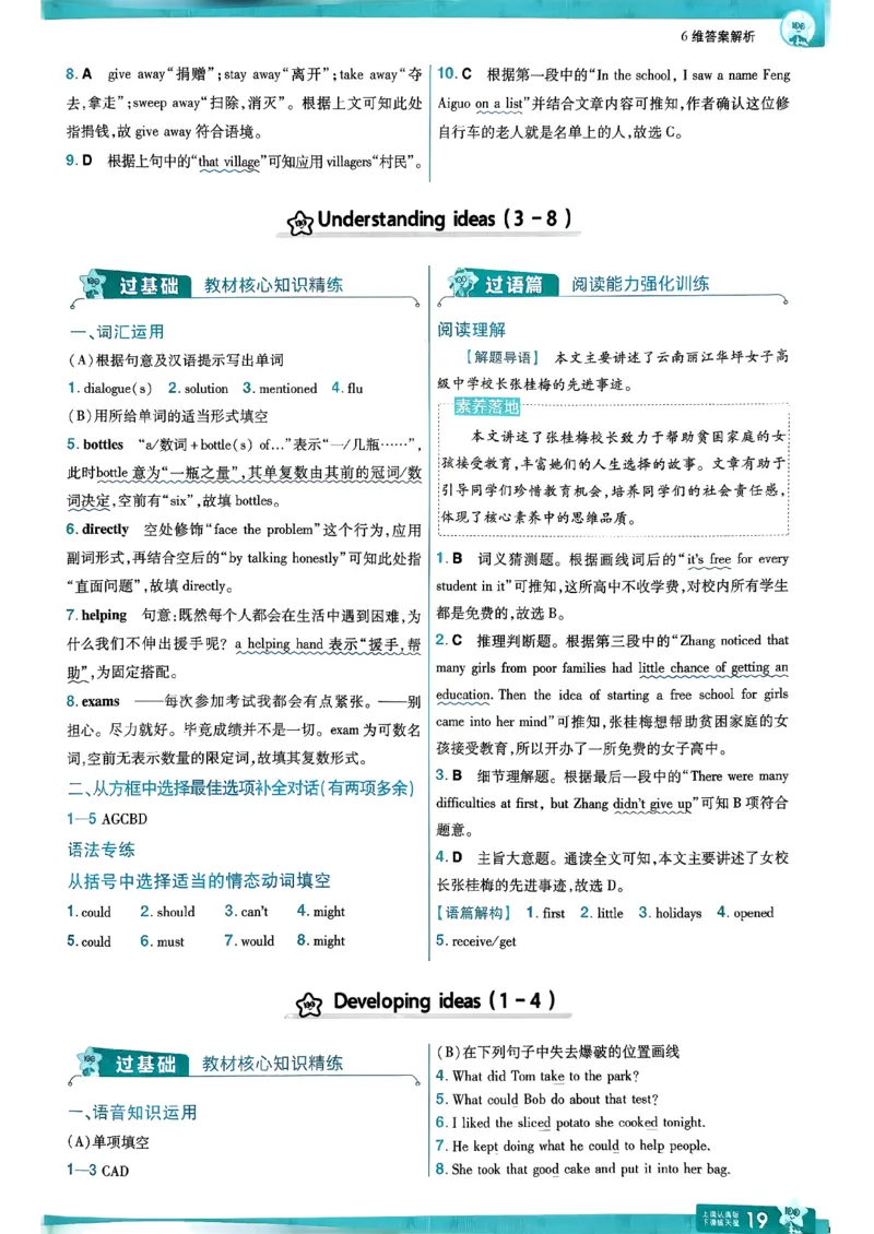 答案解析_2026春《初中一遍过》系列_26春八下一遍过英语外研社