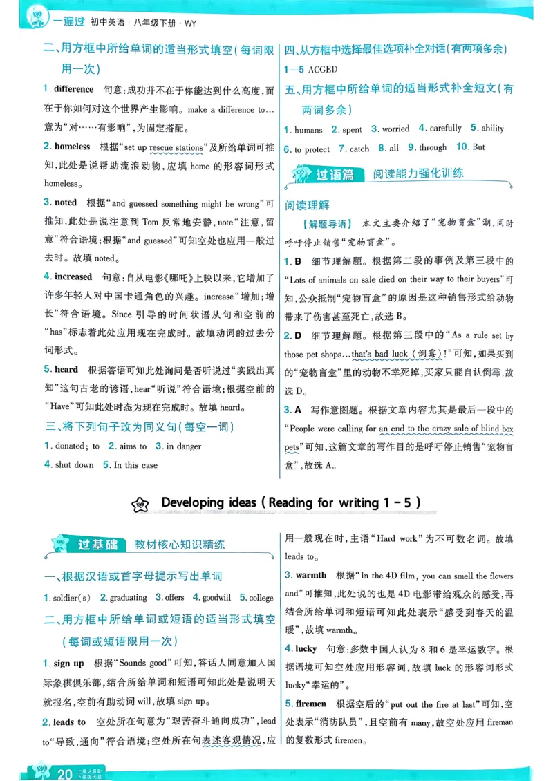 答案解析_2026春《初中一遍过》系列_26春八下一遍过英语外研社
