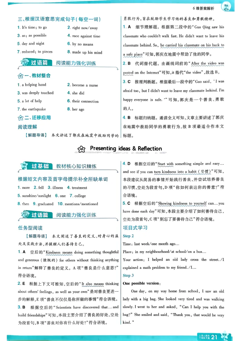 答案解析_2026春《初中一遍过》系列_26春八下一遍过英语外研社