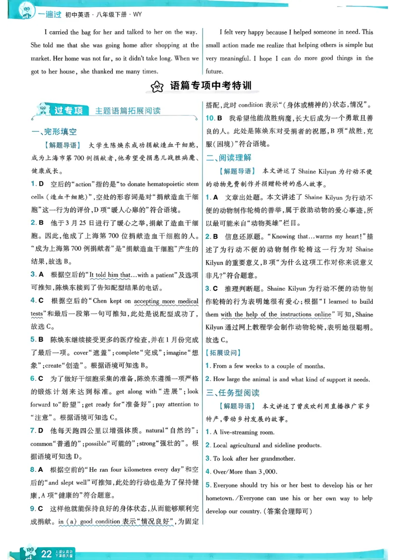 答案解析_2026春《初中一遍过》系列_26春八下一遍过英语外研社