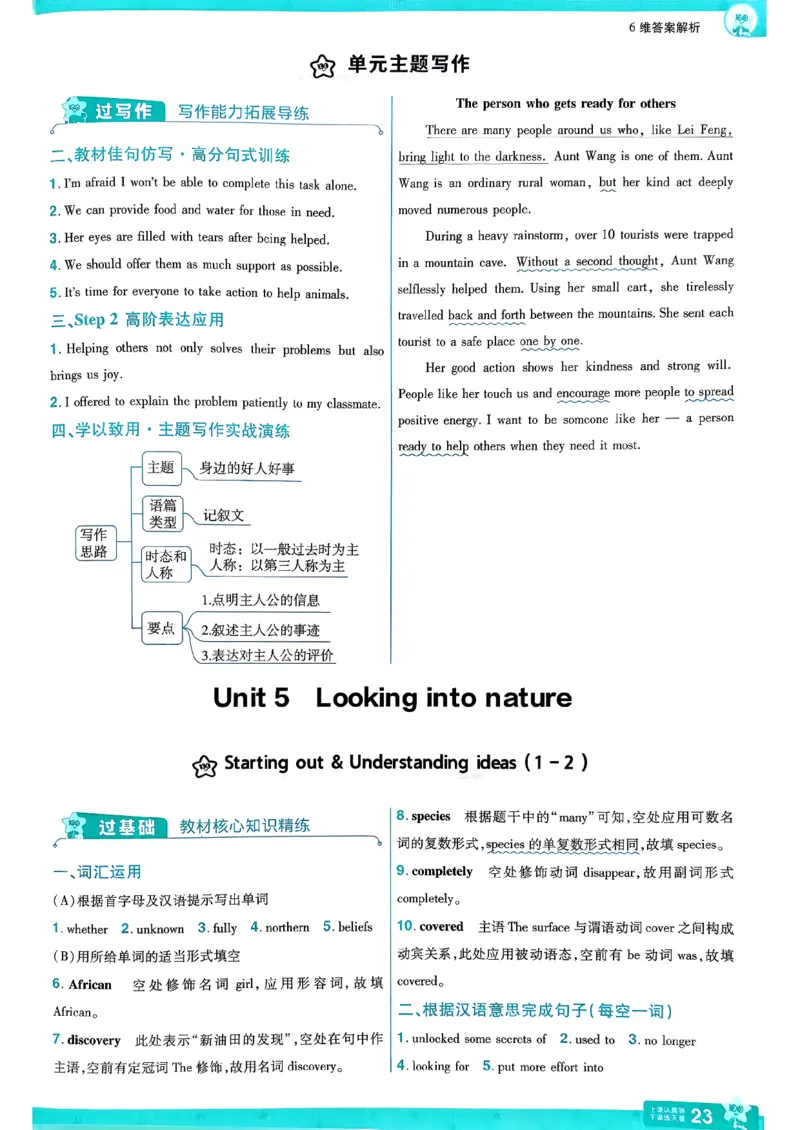 答案解析_2026春《初中一遍过》系列_26春八下一遍过英语外研社