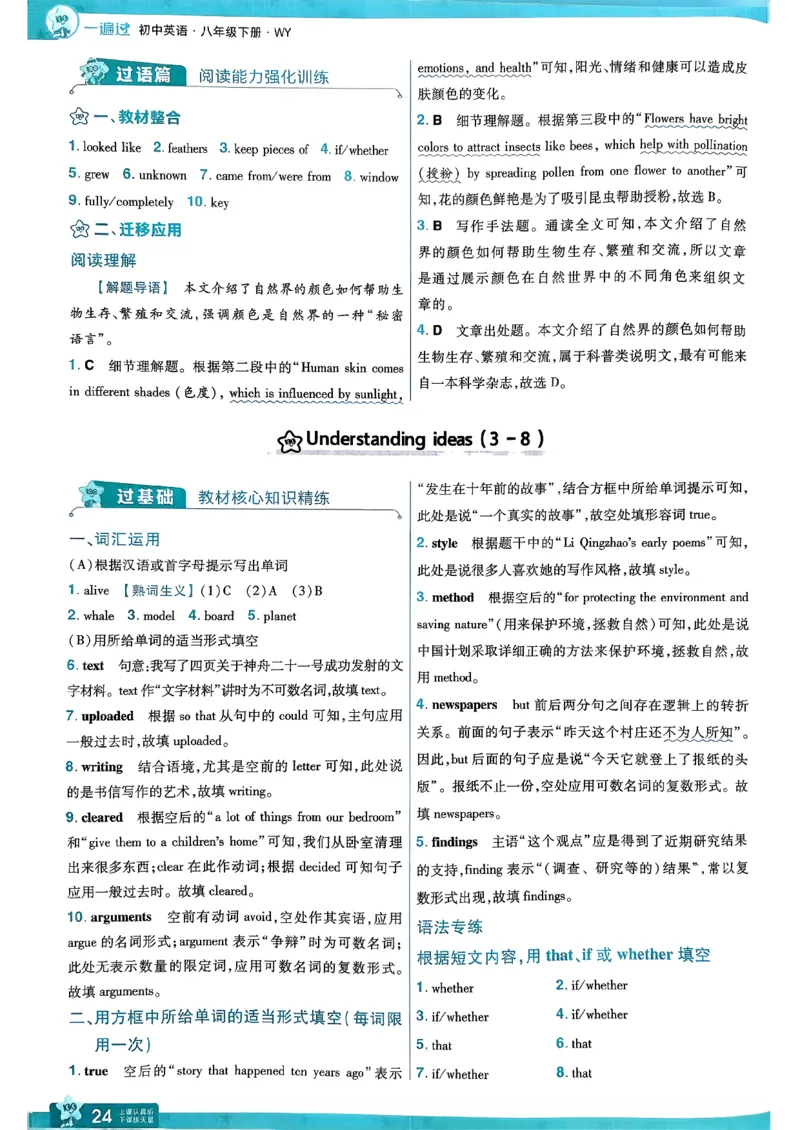 答案解析_2026春《初中一遍过》系列_26春八下一遍过英语外研社