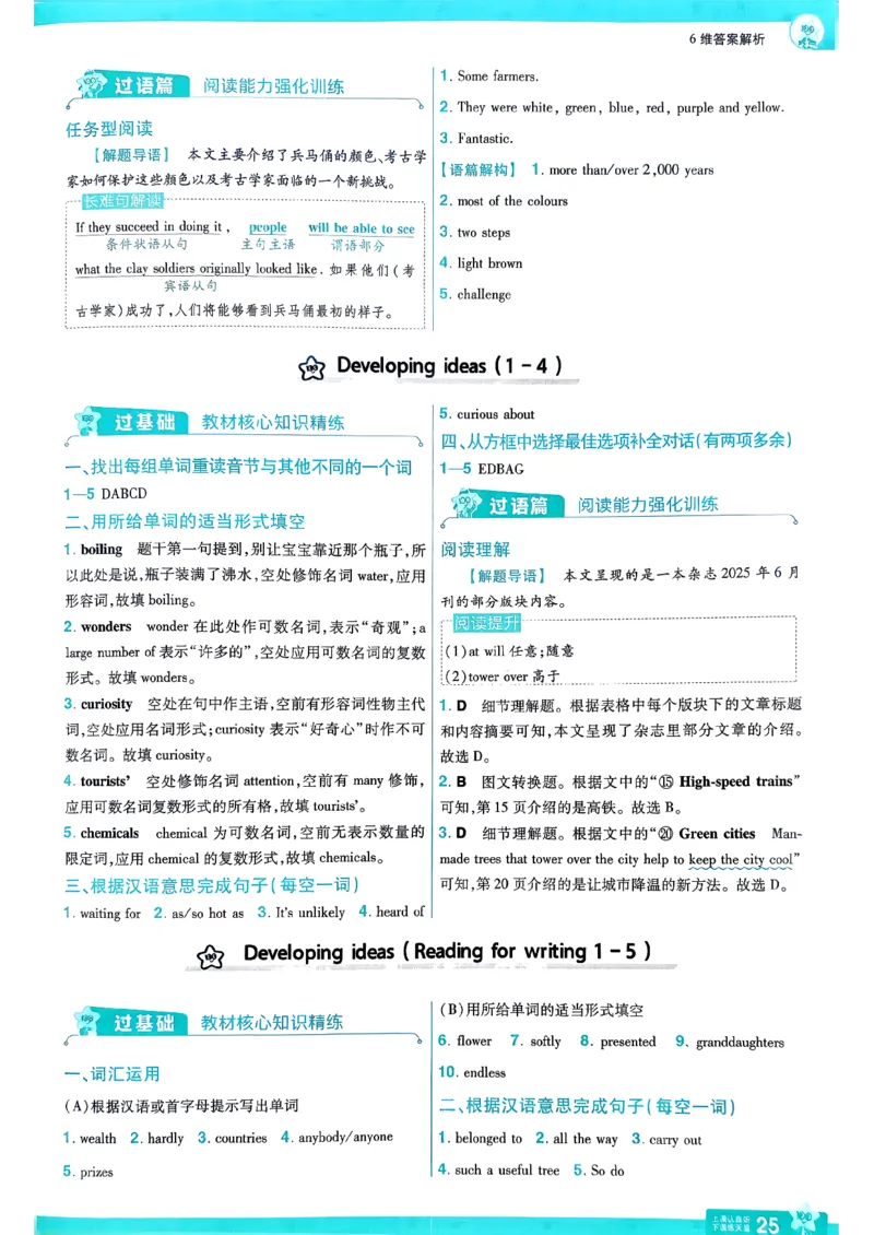 答案解析_2026春《初中一遍过》系列_26春八下一遍过英语外研社