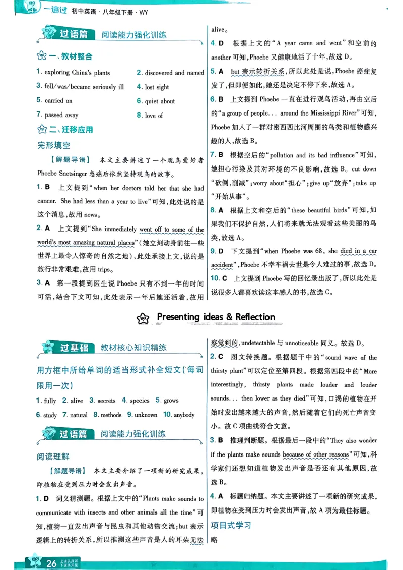 答案解析_2026春《初中一遍过》系列_26春八下一遍过英语外研社