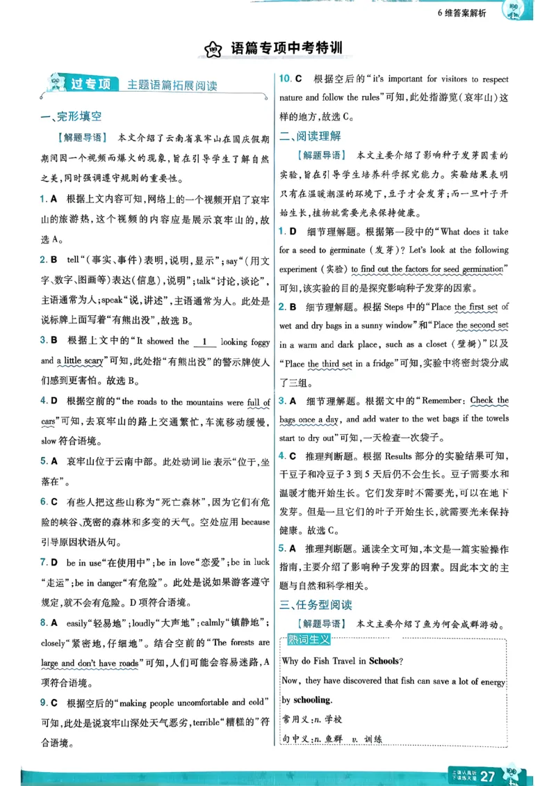 答案解析_2026春《初中一遍过》系列_26春八下一遍过英语外研社