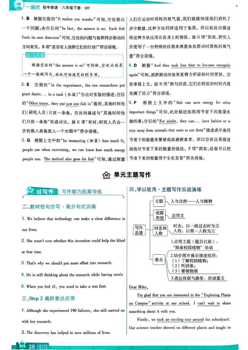 答案解析_2026春《初中一遍过》系列_26春八下一遍过英语外研社