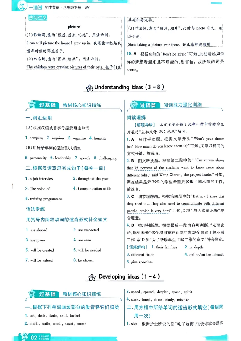 答案解析_2026春《初中一遍过》系列_26春八下一遍过英语外研社