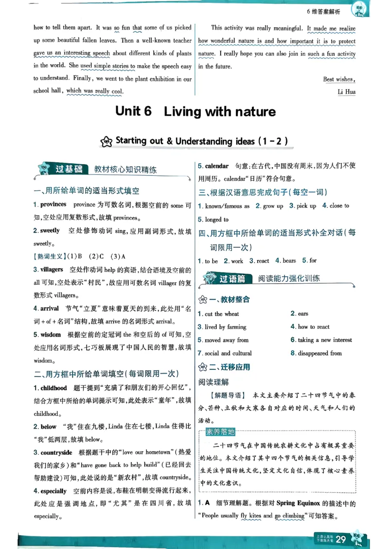 答案解析_2026春《初中一遍过》系列_26春八下一遍过英语外研社