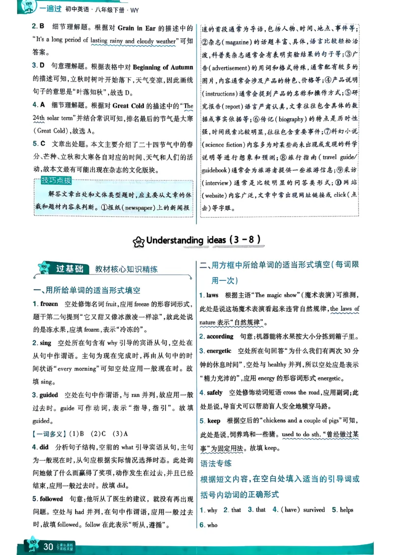 答案解析_2026春《初中一遍过》系列_26春八下一遍过英语外研社
