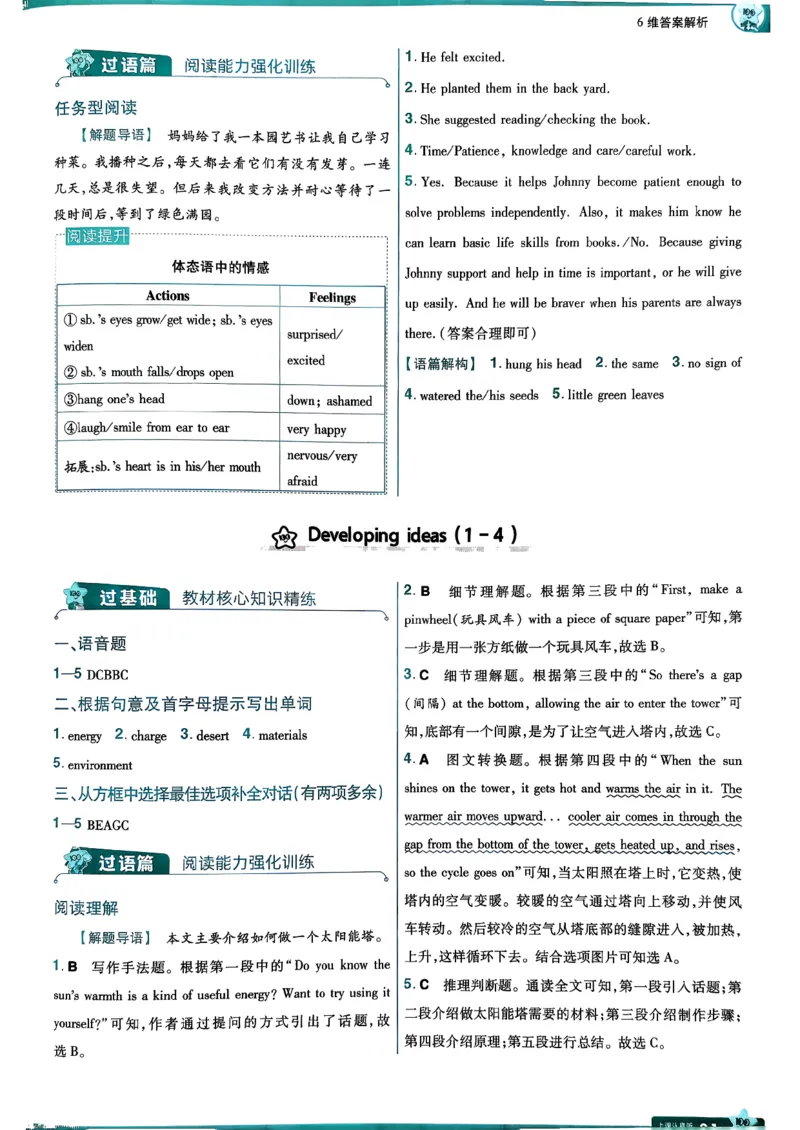 答案解析_2026春《初中一遍过》系列_26春八下一遍过英语外研社