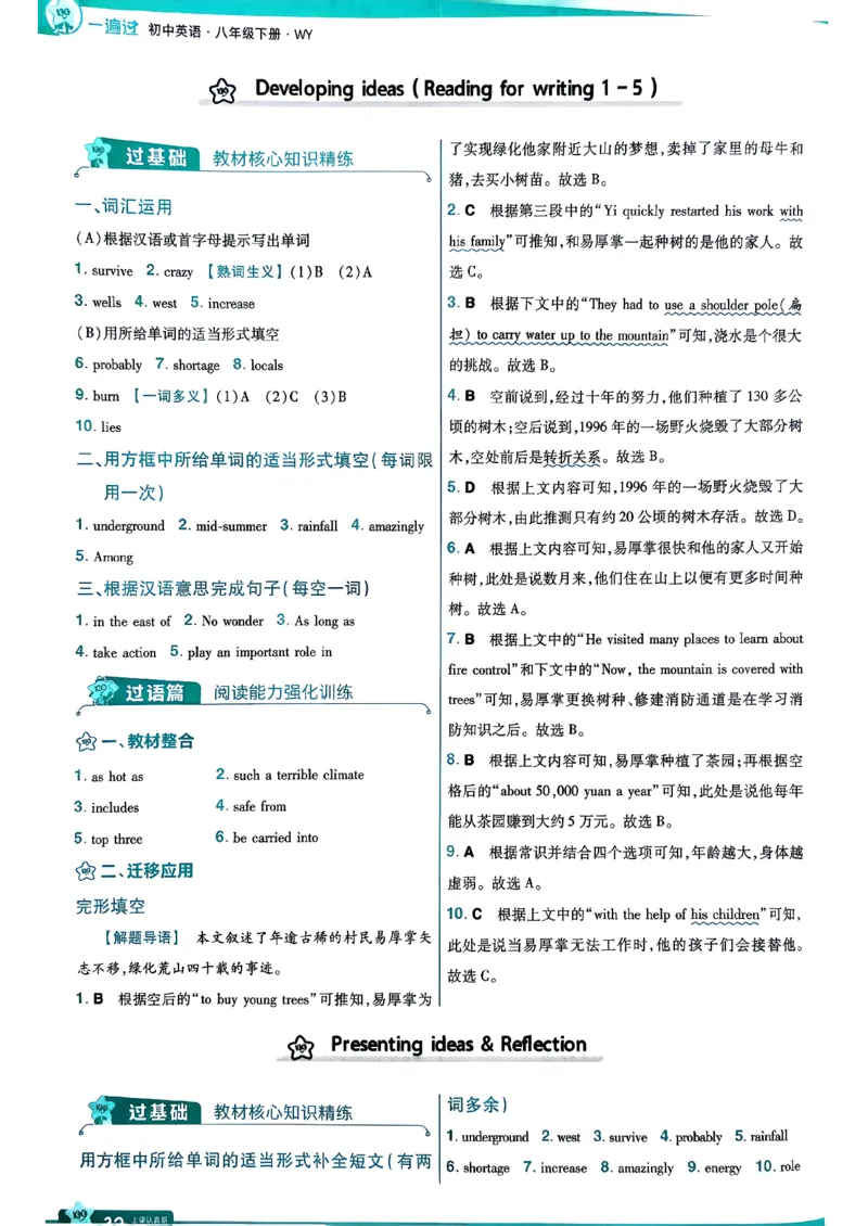 答案解析_2026春《初中一遍过》系列_26春八下一遍过英语外研社