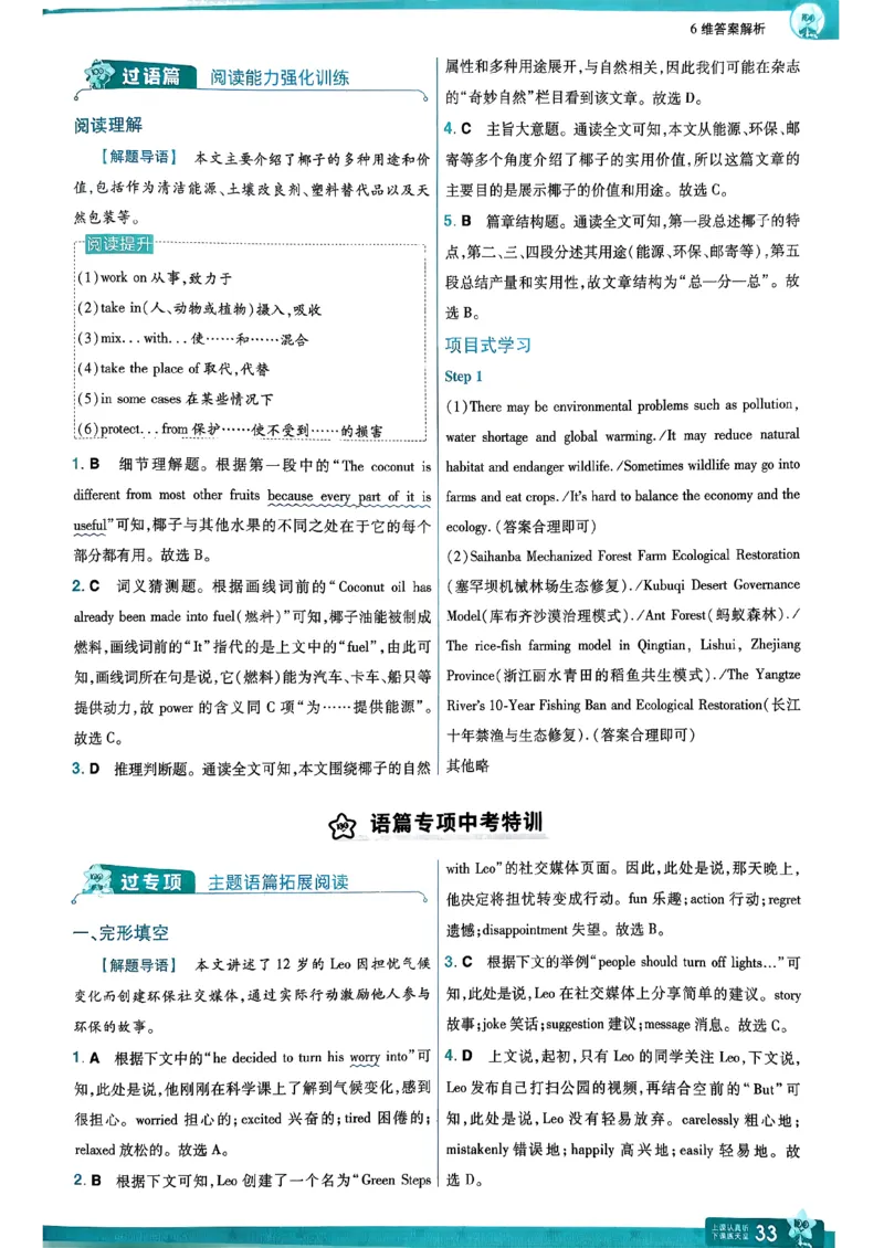 答案解析_2026春《初中一遍过》系列_26春八下一遍过英语外研社