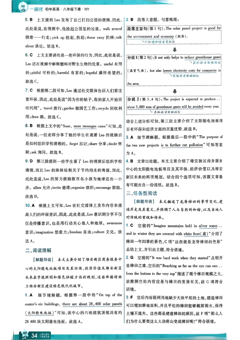 答案解析_2026春《初中一遍过》系列_26春八下一遍过英语外研社