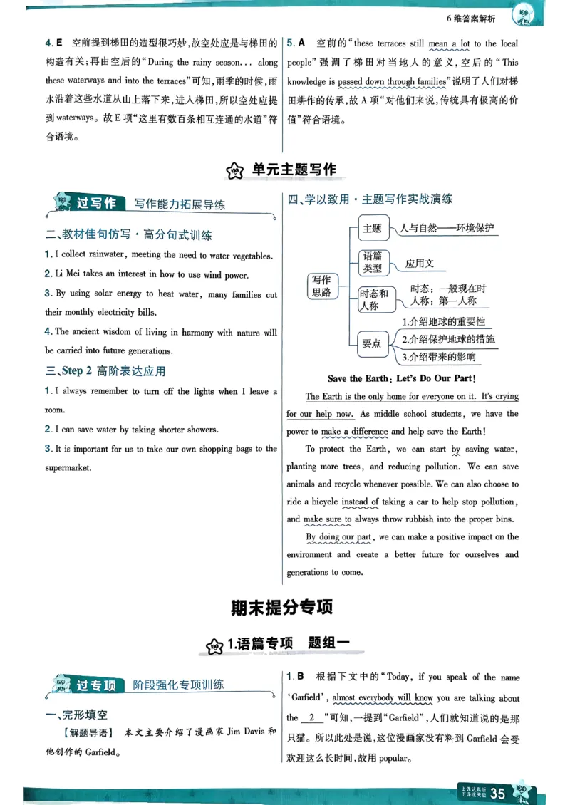 答案解析_2026春《初中一遍过》系列_26春八下一遍过英语外研社