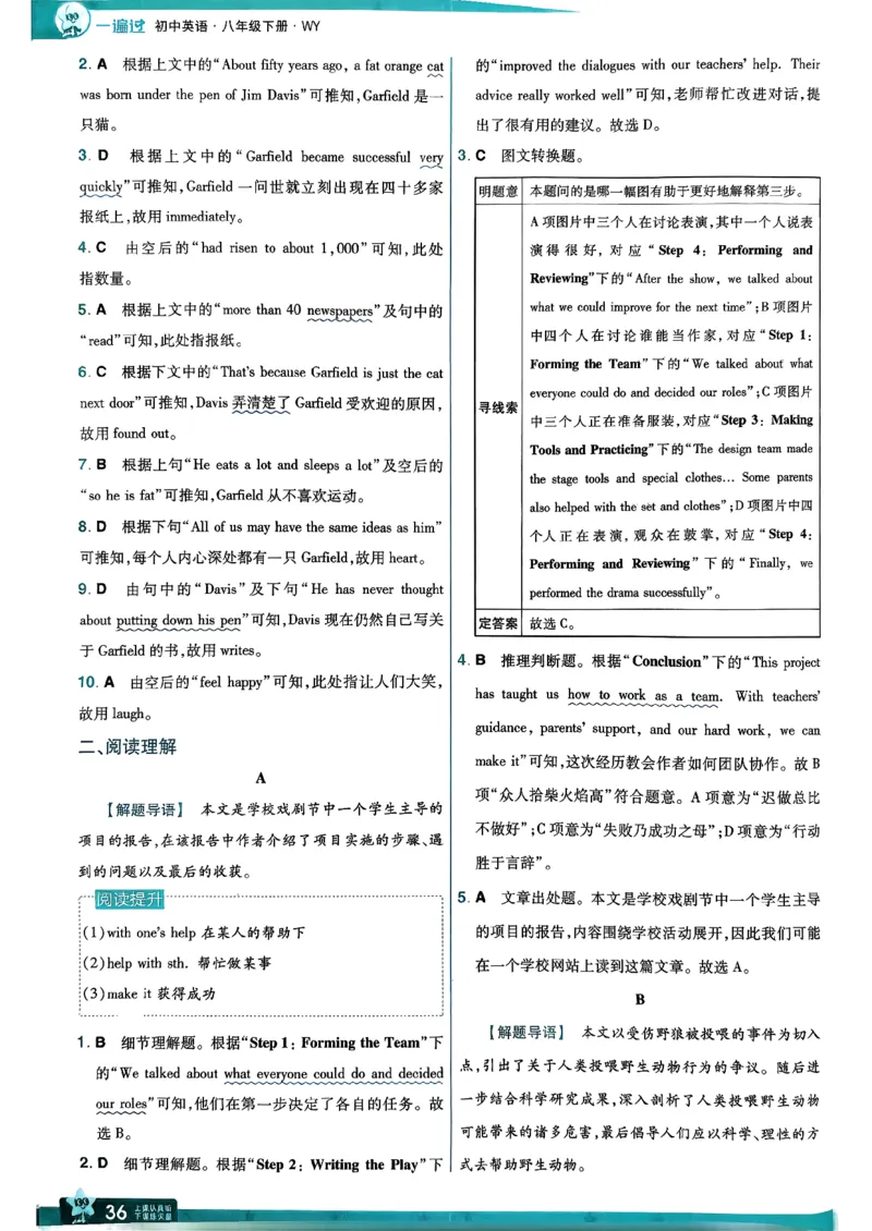 答案解析_2026春《初中一遍过》系列_26春八下一遍过英语外研社
