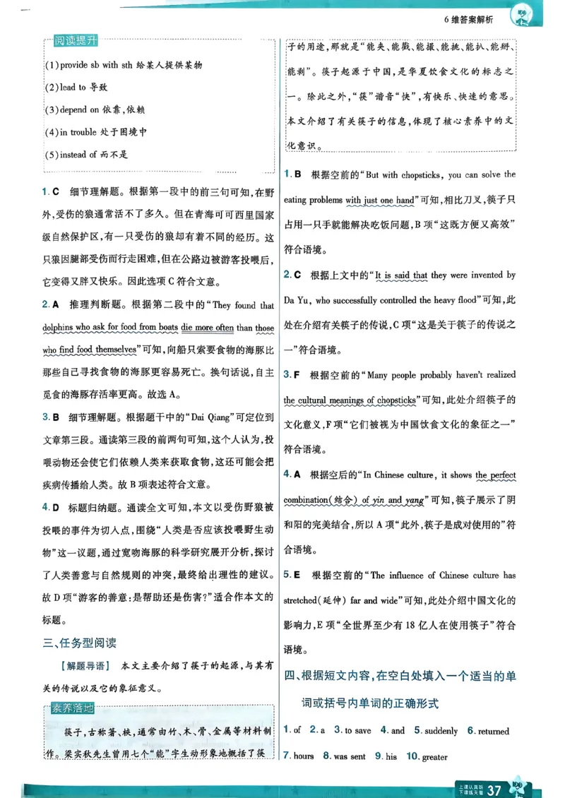 答案解析_2026春《初中一遍过》系列_26春八下一遍过英语外研社