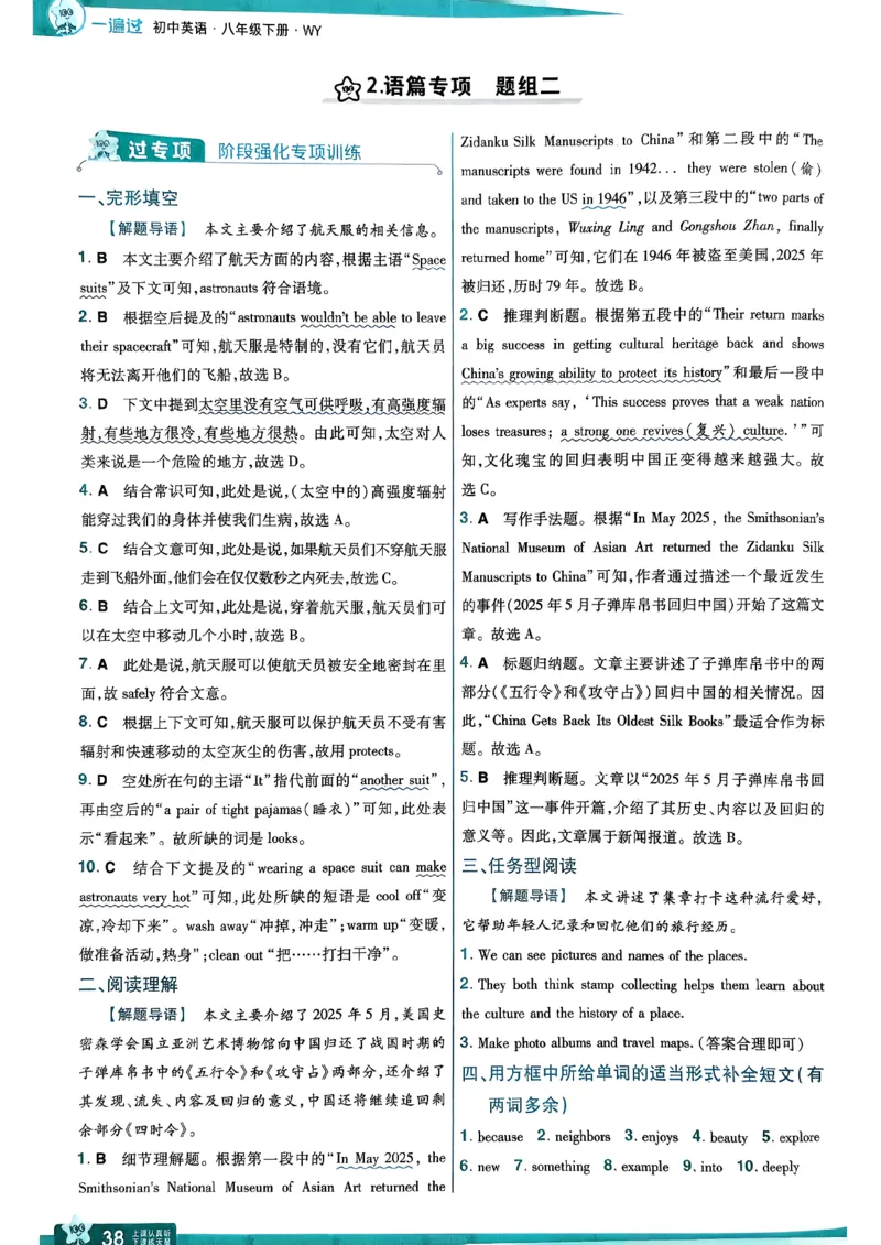 答案解析_2026春《初中一遍过》系列_26春八下一遍过英语外研社