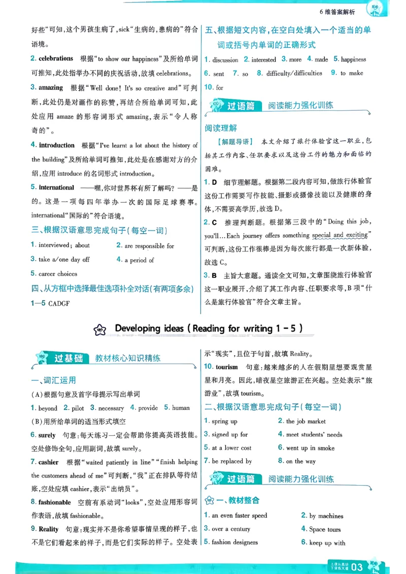 答案解析_2026春《初中一遍过》系列_26春八下一遍过英语外研社
