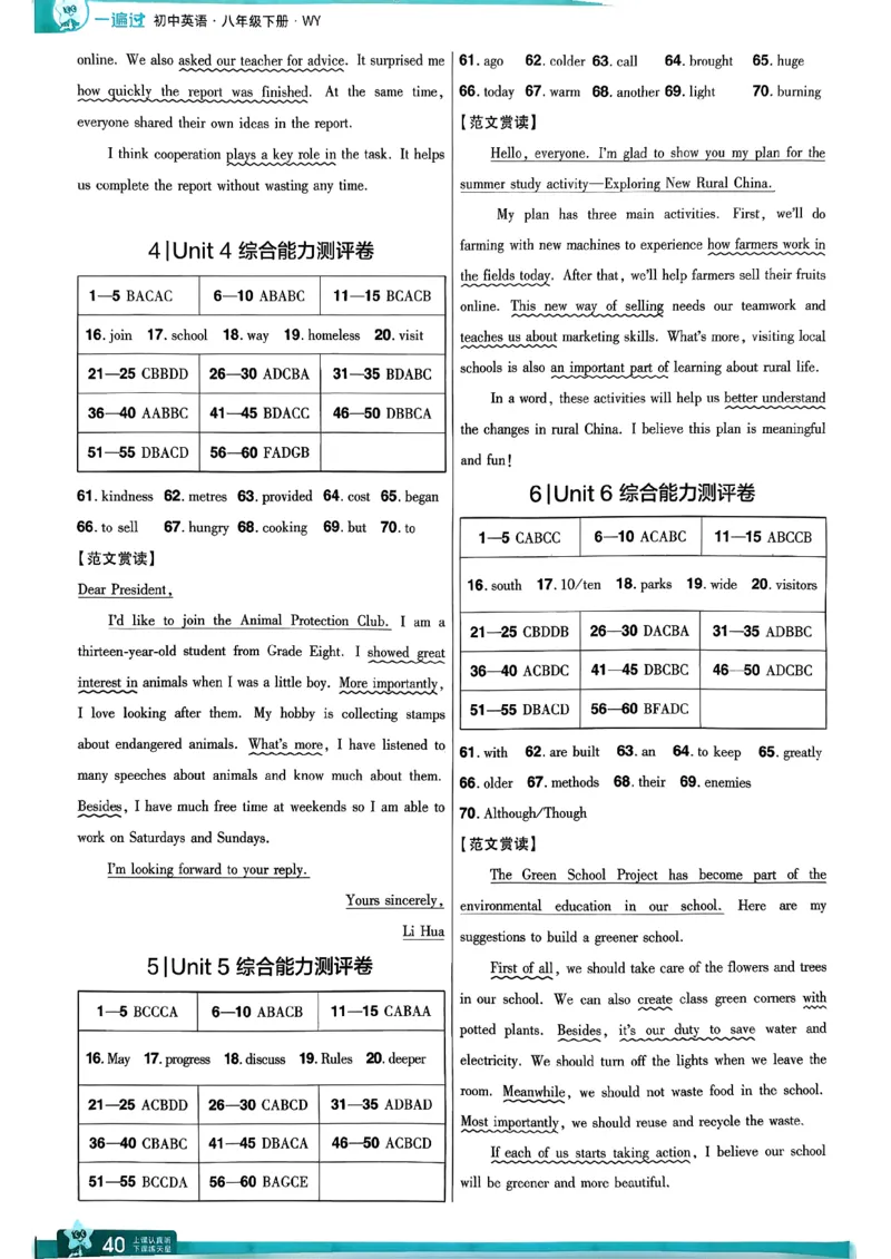 答案解析_2026春《初中一遍过》系列_26春八下一遍过英语外研社