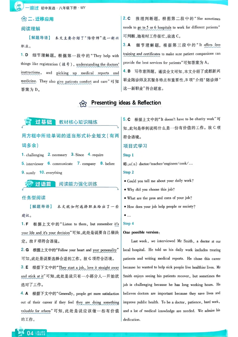 答案解析_2026春《初中一遍过》系列_26春八下一遍过英语外研社