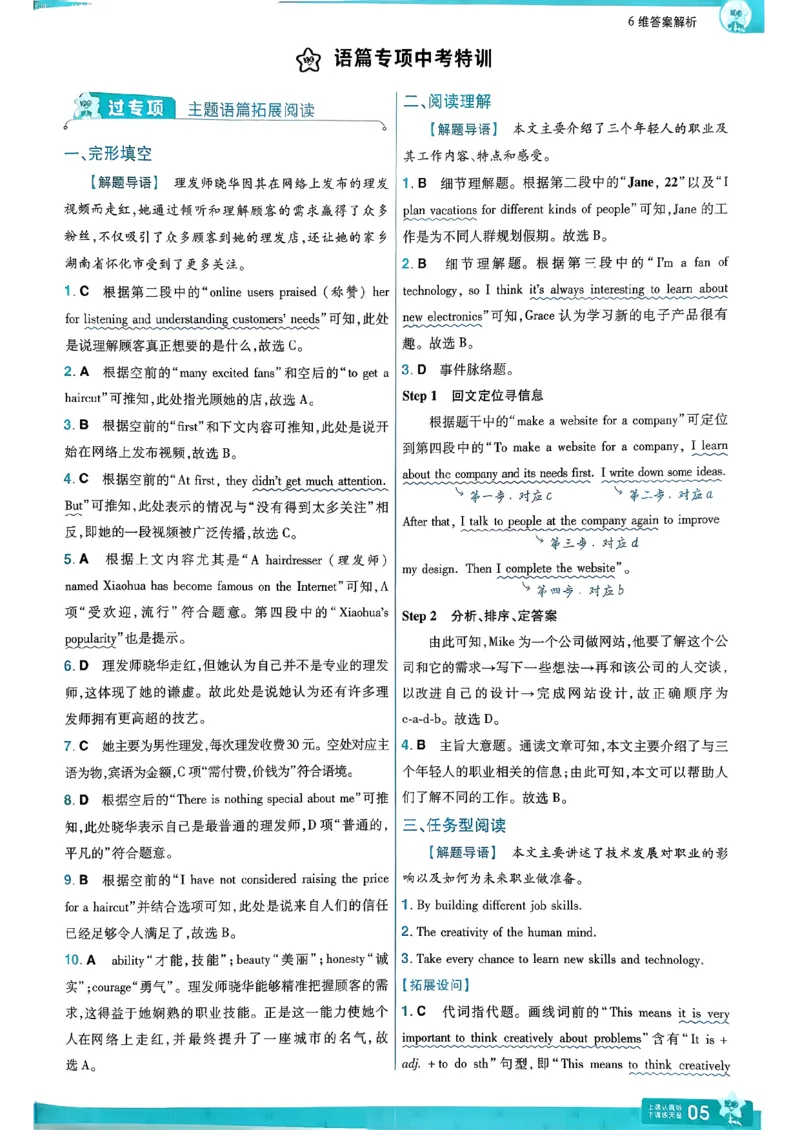 答案解析_2026春《初中一遍过》系列_26春八下一遍过英语外研社