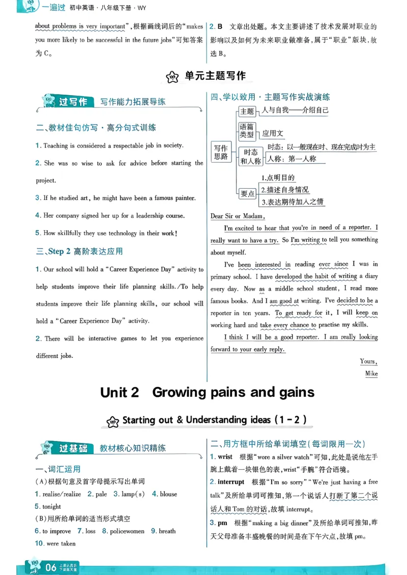 答案解析_2026春《初中一遍过》系列_26春八下一遍过英语外研社