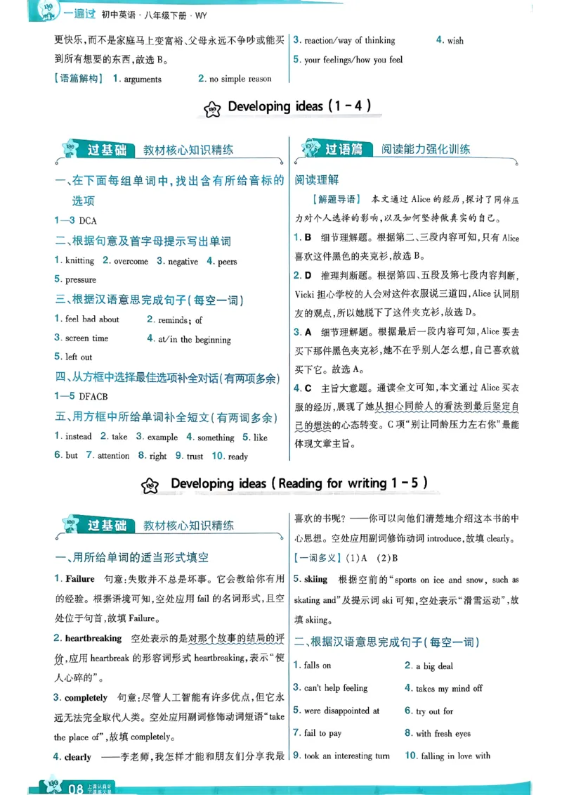 答案解析_2026春《初中一遍过》系列_26春八下一遍过英语外研社