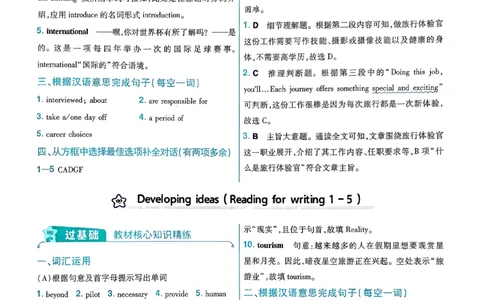 答案解析_2026春《初中一遍过》系列_26春八下一遍过英语外研社