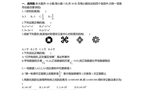 2013内蒙古呼和浩特数学试卷+答案+解析(word整理版)-b475c212fabd_内蒙古中考真题_内蒙古中考真题+答案解析2013-2024_初中数学历年真题（2013-2024）
