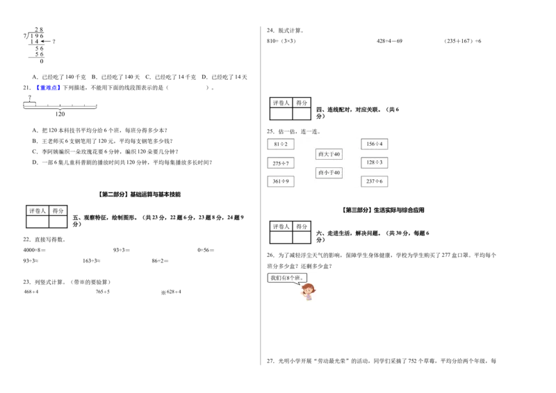 第二单元除数是一位数的除法（单元自测&bull;提高卷）（新教材）（A3版）_26春人教版数学三下_00、更新资料3月18日_单元测试(4)_新课标资料（看这里面）