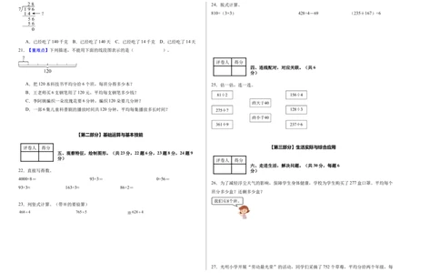 第二单元除数是一位数的除法（单元自测&bull;提高卷）（新教材）（A3版）_26春人教版数学三下_00、更新资料3月18日_单元测试(4)_新课标资料（看这里面）