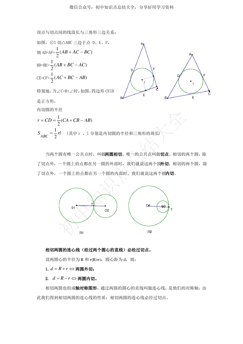 浙教版九下数学知识点归纳总结_24秋《初中各科知识点梳理》_初中数学《知识梳理》7-9年级上下册_浙教版数学7-9年级上下册知识点汇总_浙教版数学7-9年级下册知识点汇总