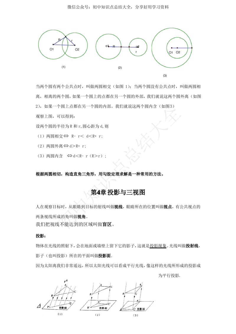 浙教版九下数学知识点归纳总结_24秋《初中各科知识点梳理》_初中数学《知识梳理》7-9年级上下册_浙教版数学7-9年级上下册知识点汇总_浙教版数学7-9年级下册知识点汇总