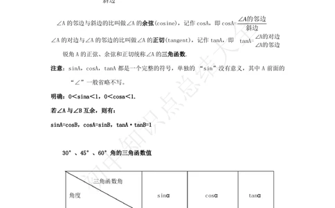 浙教版九下数学知识点归纳总结_24秋《初中各科知识点梳理》_初中数学《知识梳理》7-9年级上下册_浙教版数学7-9年级上下册知识点汇总_浙教版数学7-9年级下册知识点汇总