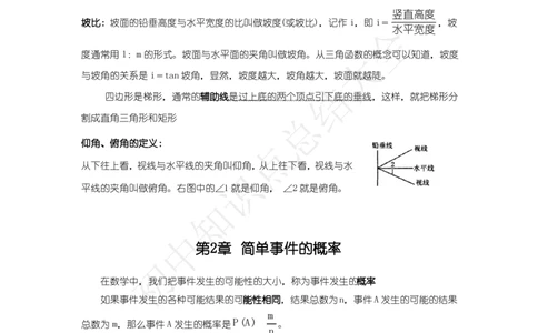 浙教版九下数学知识点归纳总结_24秋《初中各科知识点梳理》_初中数学《知识梳理》7-9年级上下册_浙教版数学7-9年级上下册知识点汇总_浙教版数学7-9年级下册知识点汇总