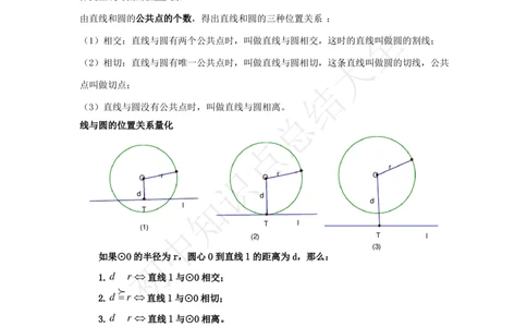 浙教版九下数学知识点归纳总结_24秋《初中各科知识点梳理》_初中数学《知识梳理》7-9年级上下册_浙教版数学7-9年级上下册知识点汇总_浙教版数学7-9年级下册知识点汇总