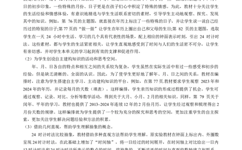 第六单元《年、月、日》（单元解读）-三年级数学下册人教版_26春人教版数学三下_00、更新资料3月18日_单元解读(1)