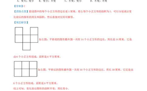 （期末专项复习）专题03面积(知识梳理+易错分析+真题培优卷）（教师版）_26春人教版数学三下_19、赠送其它资料_新建文件夹_三年级数学下册（人教版）_母题专项练习-K35_2025版